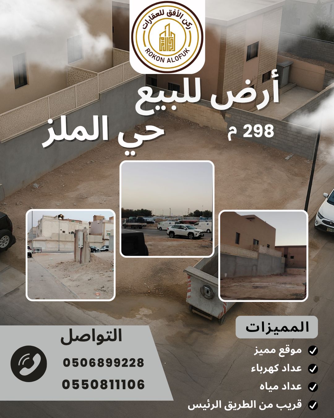 ارض في الملز